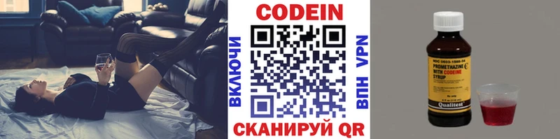 Кодеин Purple Drank  Купить  Дальнереченск 